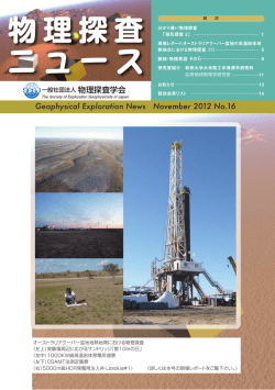 物理探査 ニュース