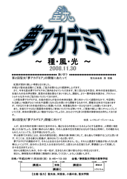 第2回夢アカデミアパンフレット(594073Byte)
