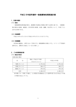 早島町一般廃棄物処理実施計画（PDF：206.5KB）
