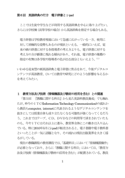 第6回 「英語辞典の行方 電子辞書とi