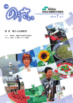 のうさい 2014.7
