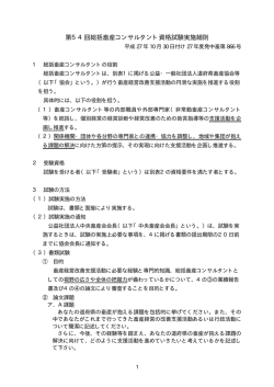 第54回総括畜産コンサルタント資格試験実施細則