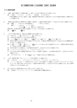 第1回難関大本番レベル記述模試 世界史 採点基準