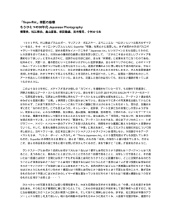 「Superflat」神話の崩壊 もうひとつの90年代 Japanese