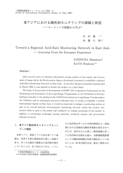 東アジアにおける酸性雨モニタ リ ングの課題と展望