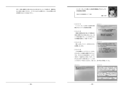インターネットを用いた未成年禁煙化プロジェクト の有効性の評価