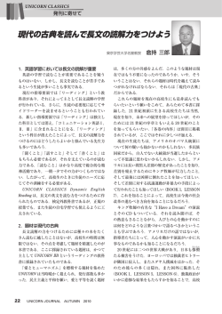 Unicorn Classics現代の古典を読んで長文の読解力をつけよう&hellip;&hellip;