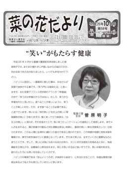 笑い がもたらす健康 - 医療法人豊田会 刈谷豊田総合病院