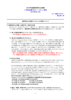 2015年度通訳案内士試験 ＜合格必勝セミナー（3.0）＞資料