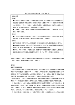 4月 - 在モザンビーク日本国大使館