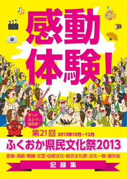 第8回 - ふくおか県民文化祭