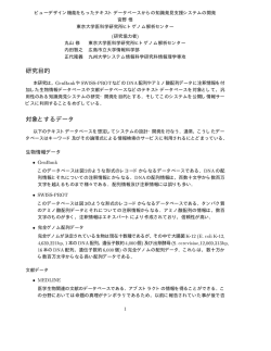 研究目的 対象とするデータ