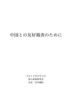 中国伝来文化についての論文