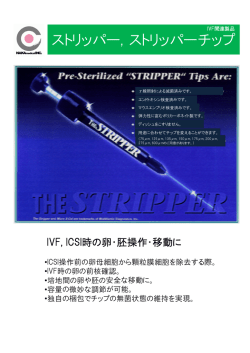 ストリッパー, ストリッパーチップ
