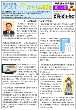 アスモたんぽぽ新聞133号のダウンロードはこちら