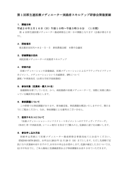 第1回厚生連医療メディエーター 厚生連医療メディエーター 厚生連医療