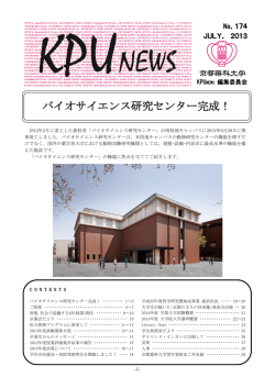 バイオサイエンス研究センター完成！