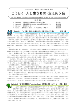 こうほく・人と生きもの・支えあう会