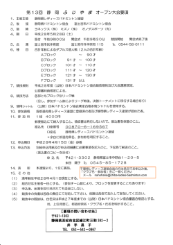 第13回 静 岡 ぶ び 抑 ま＼オーブン大会要項