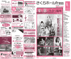 2016年6月号 - 北上市文化交流センター さくらホール
