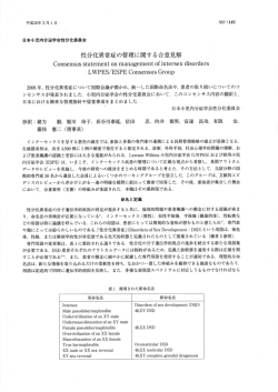 PDFファイル - 日本小児内分泌学会