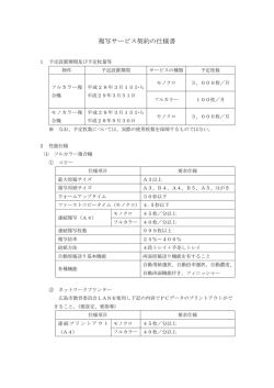 複写サービス契約の仕様書