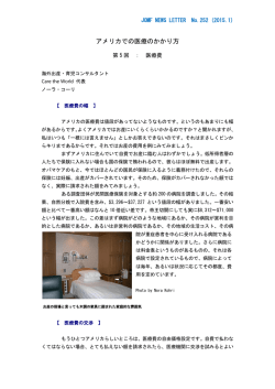アメリカでの医療のかかり方