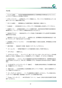 用語集 - 筑西市