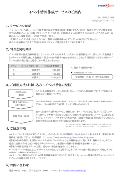イベント情報作成サービスのご案内