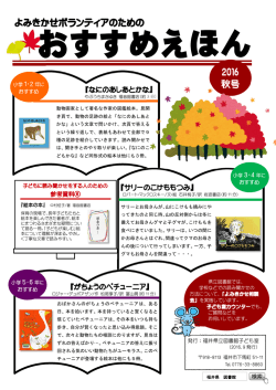 2016秋号 - 福井県立図書館