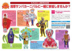 浅草サンバカーニバルに一緒に参加しませんか？
