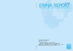 ERINA REPORT Vol. 71