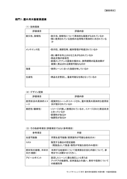 部門1：屋外用木製家具提案