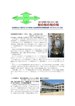 知の知の知の知 - 社会福祉法人大阪手をつなぐ育成会