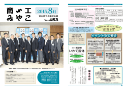 8月号 - 宮古商工会議所