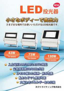 こちら（PDFカタログ） - ホクトライティング株式会社