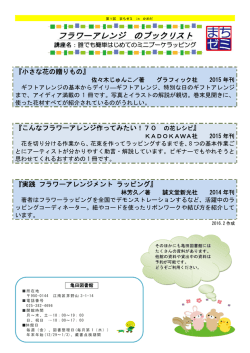 『小さな花の贈りもの』 『こんなフラワーアレンジ作 『実践 フラワー