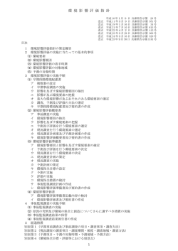 環境影響評価指針