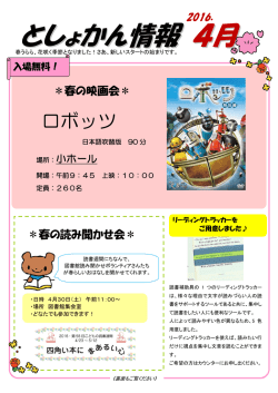 としょかん情報 4月