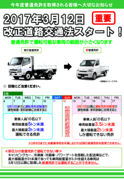 2017年・道路交通法改正に伴って