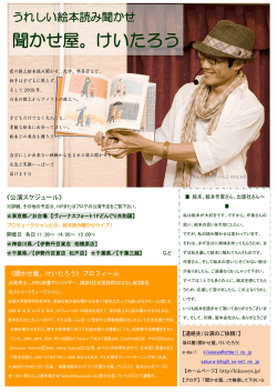 聞かせ屋。けいたろう