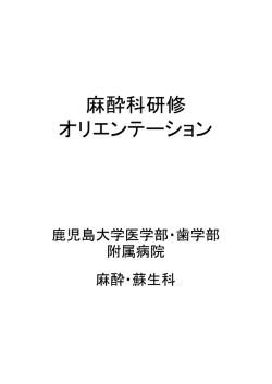 オリエンテーションPDF