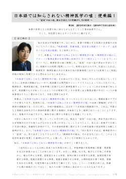 日本語では知らされない精神医学の嘘：便乗編1（PDF版）