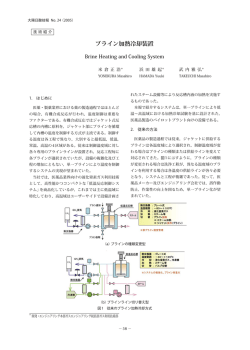 ブライン加熱冷却装置