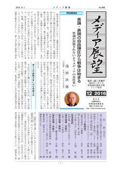 言論・表現の自由弾圧から戦争は始まる