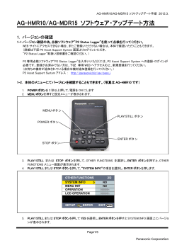 AG-HMR10/AG-MDR15 ソフトウェア・アップデート