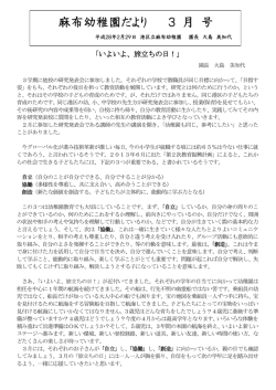 麻布幼稚園だより 3 月 号