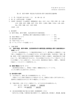 第1回 建学の精神・理念及び生活信条に関する検討委員