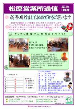 ガンガン体 操 で元 気 な体 を作 ろう！