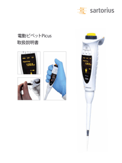 Picus取扱説明書 - sartorius｜ザルトリウス